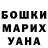 Бошки Шишки тримм Ivan Yanukovech